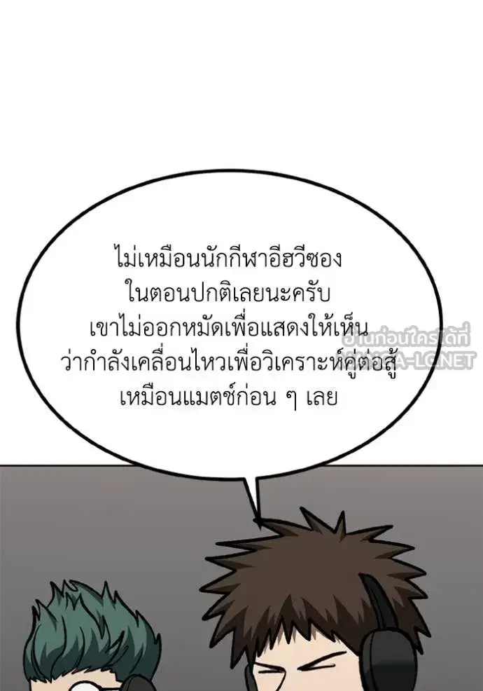 King of the Octagon ตอนที่ 178 หน้า 92