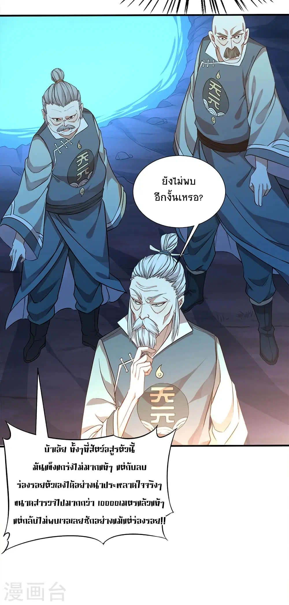 Return of Divine Emperor ตอนที่ 47 หน้า 27