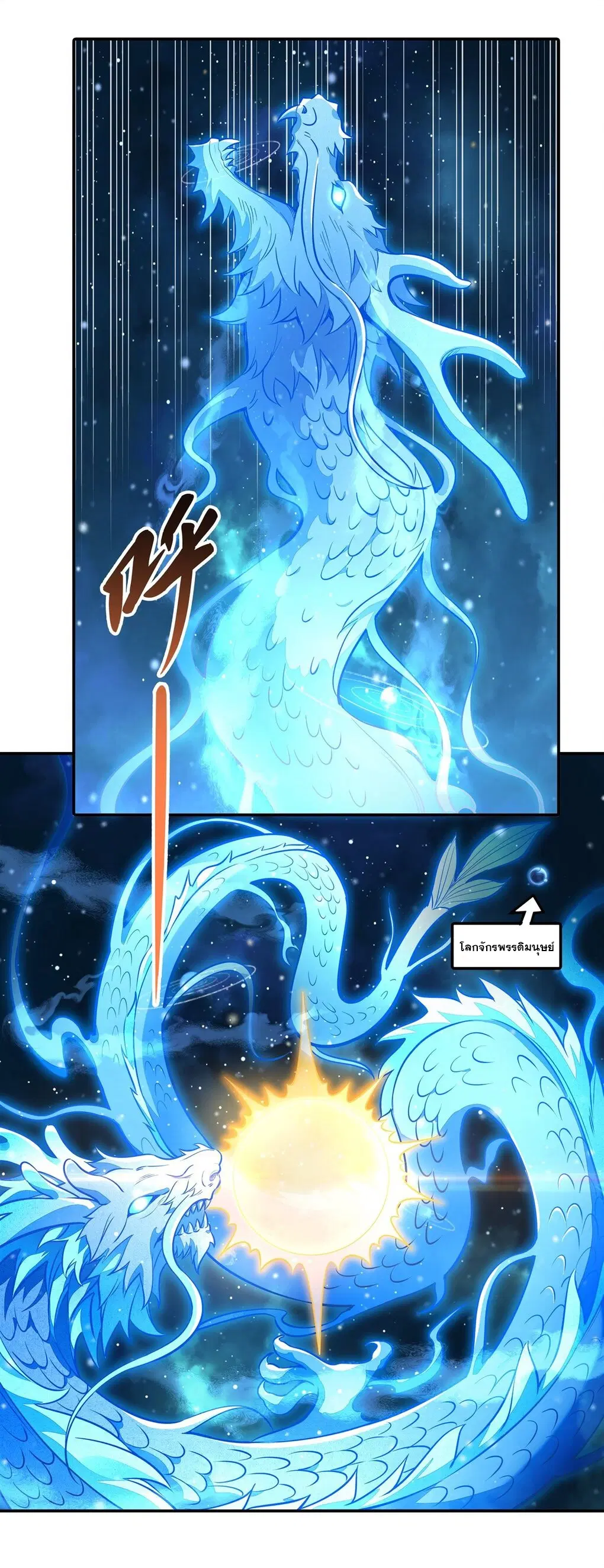 My Female Disciples are all Future Masters of the Heavens ตอนที่ 79 หน้า 22
