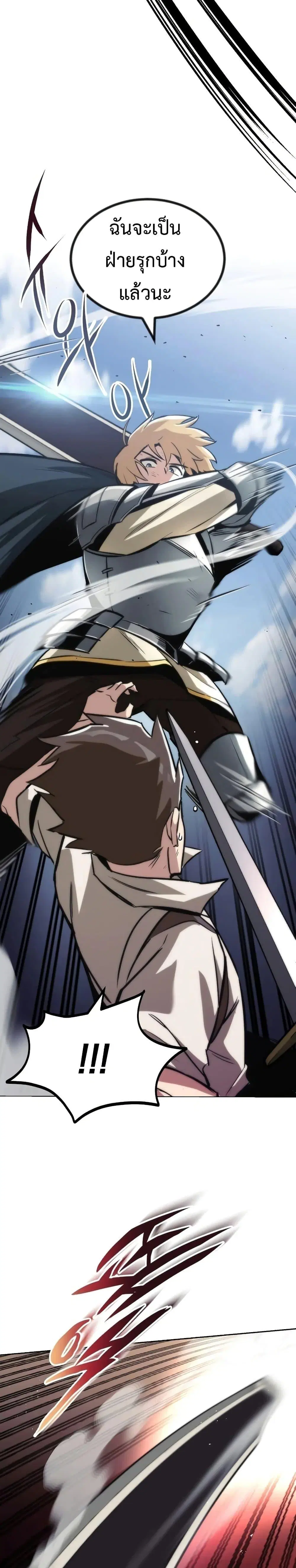 The Lazy Lord Masters the Sword ตอนที่ 44 หน้า 7
