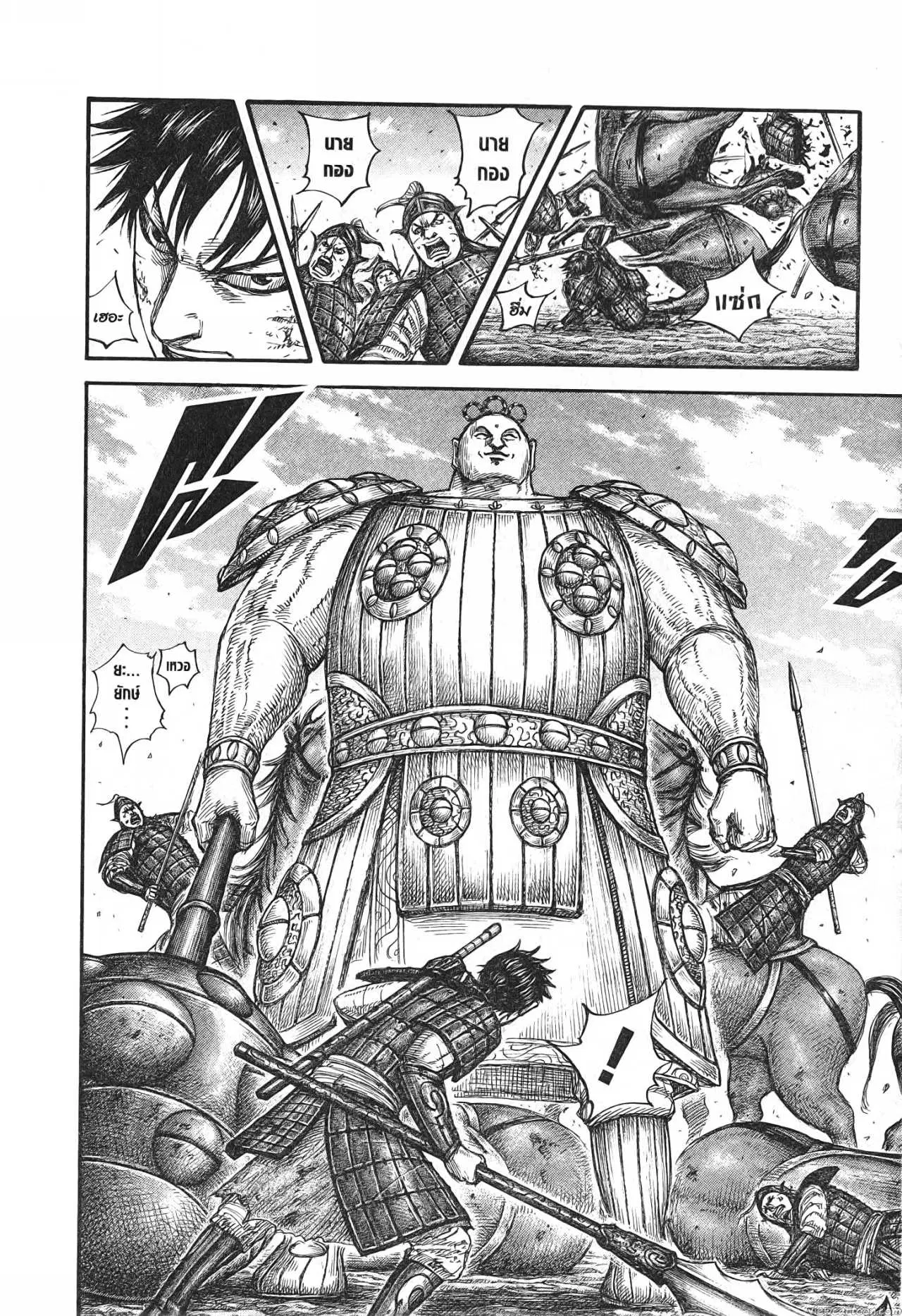 Kingdom ตอนที่ 685 หน้า 8