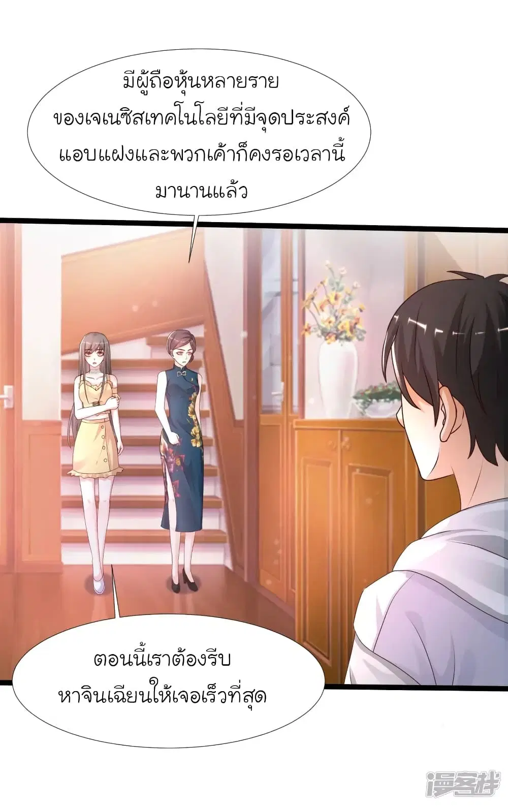 The Strongest Peach Blossom ตอนที่ 235 หน้า 32