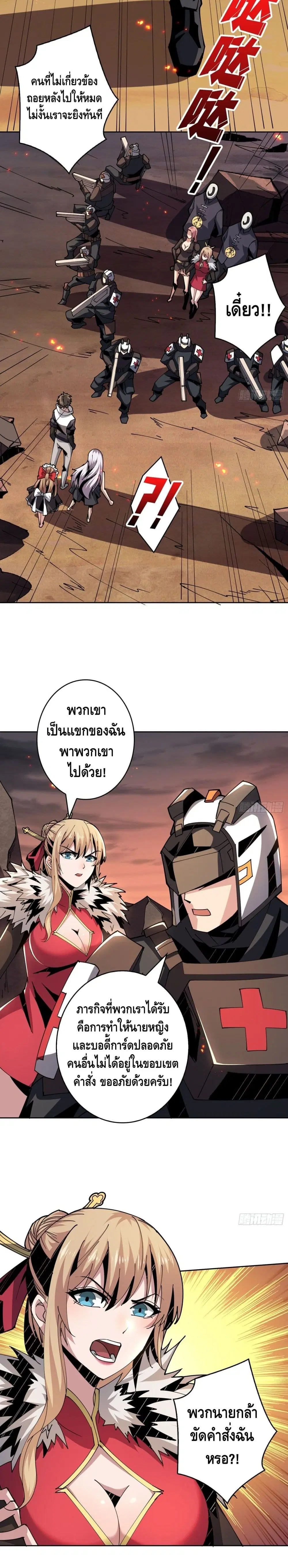 King Account at the Start ตอนที่ 62 หน้า 11