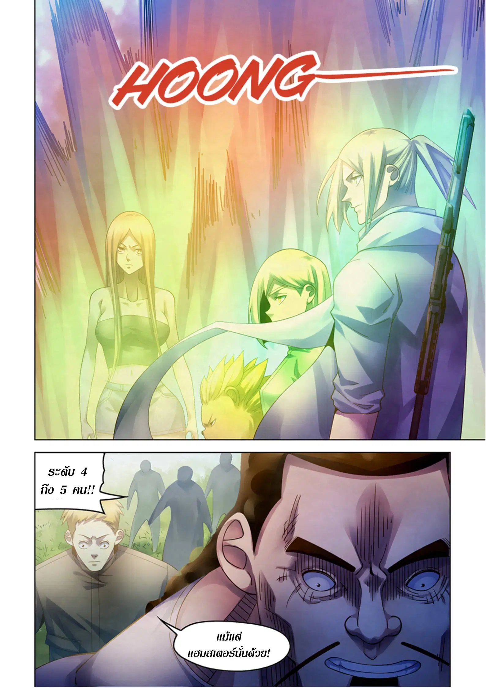 The Last Human ตอนที่ 388 หน้า 11