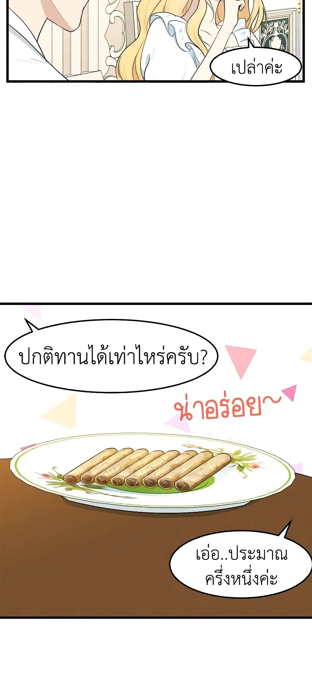 The Villainess Lives Again ตอนที่ 24 หน้า 43
