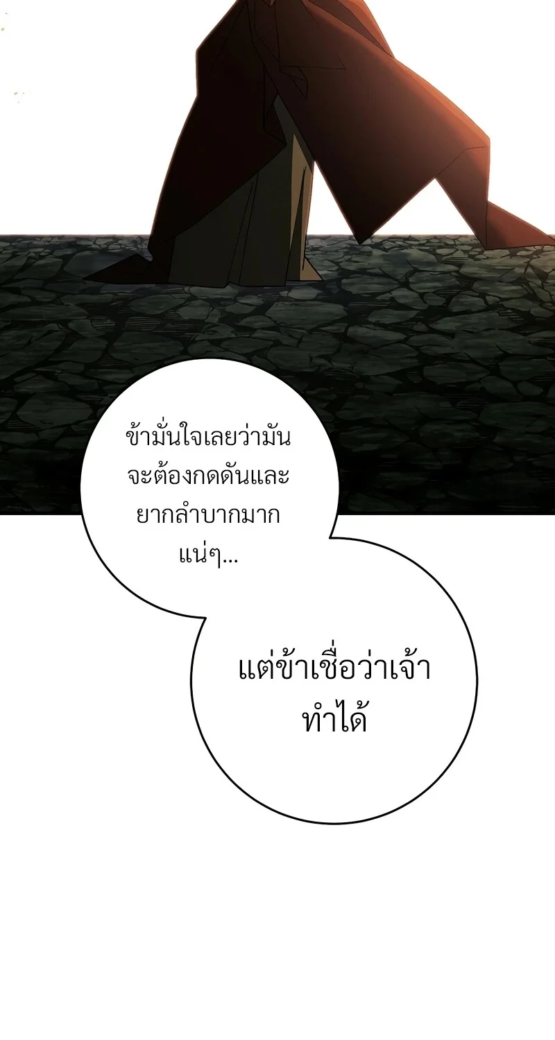The Hero Returns ตอนที่ 121 หน้า 58