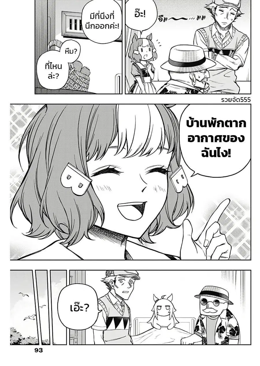 Uma Musume: Cinderella Gray ตอนที่ 171 หน้า 17