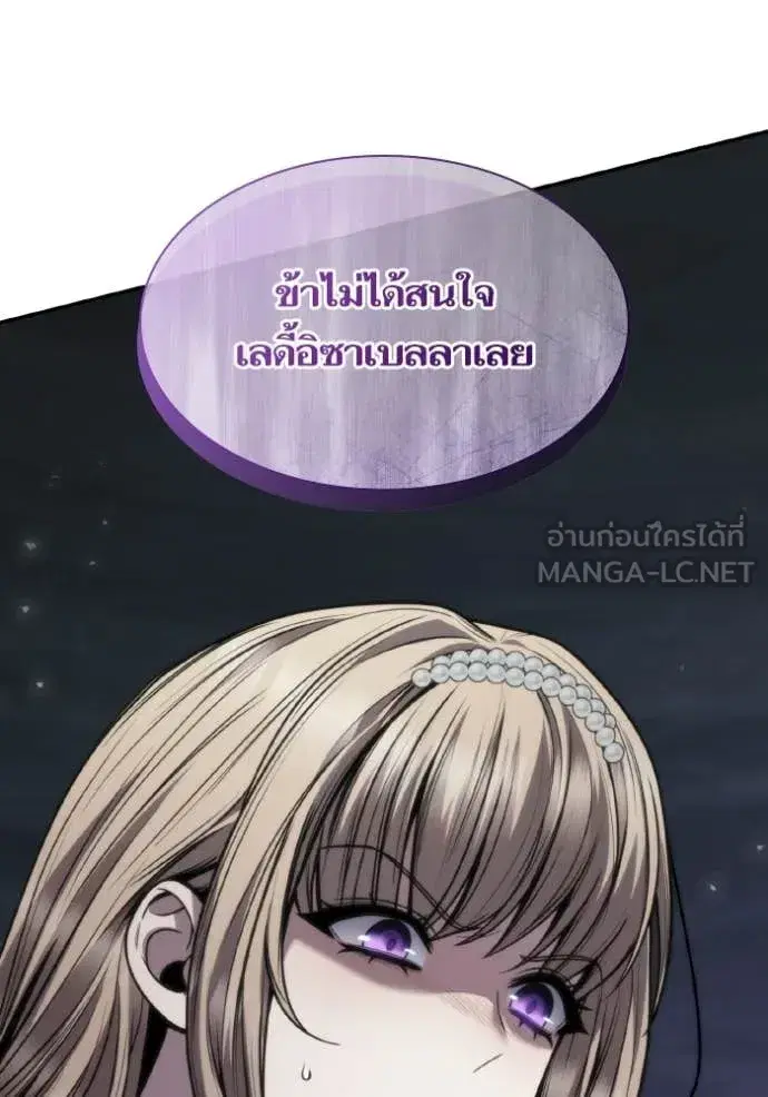I Am the Queen in This Life ตอนที่ 173 หน้า 16