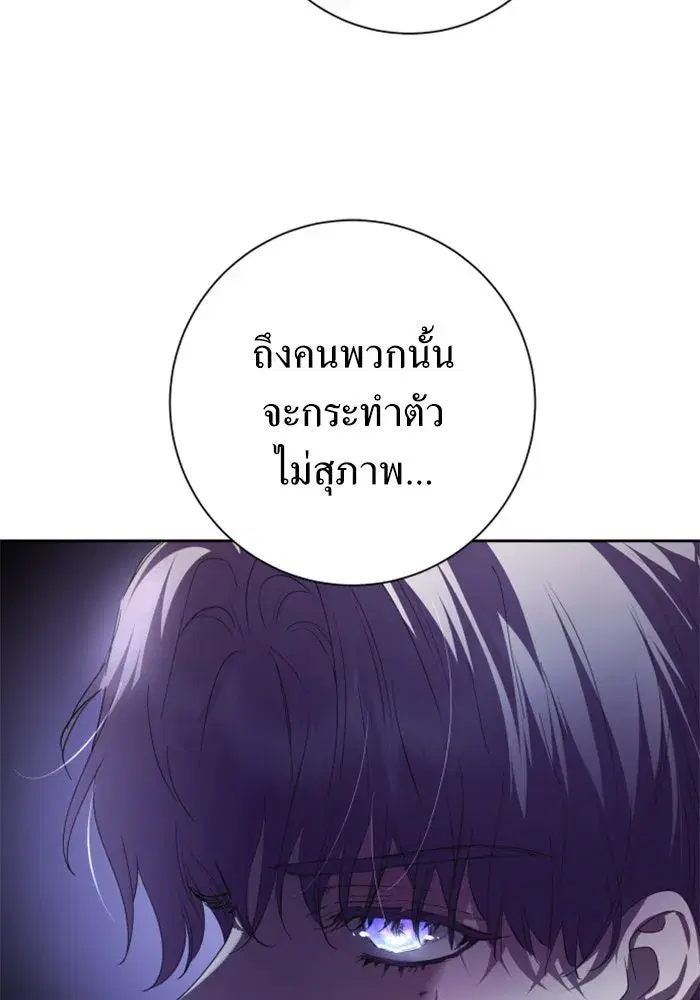 Your Throne ตอนที่ 143 หน้า 26