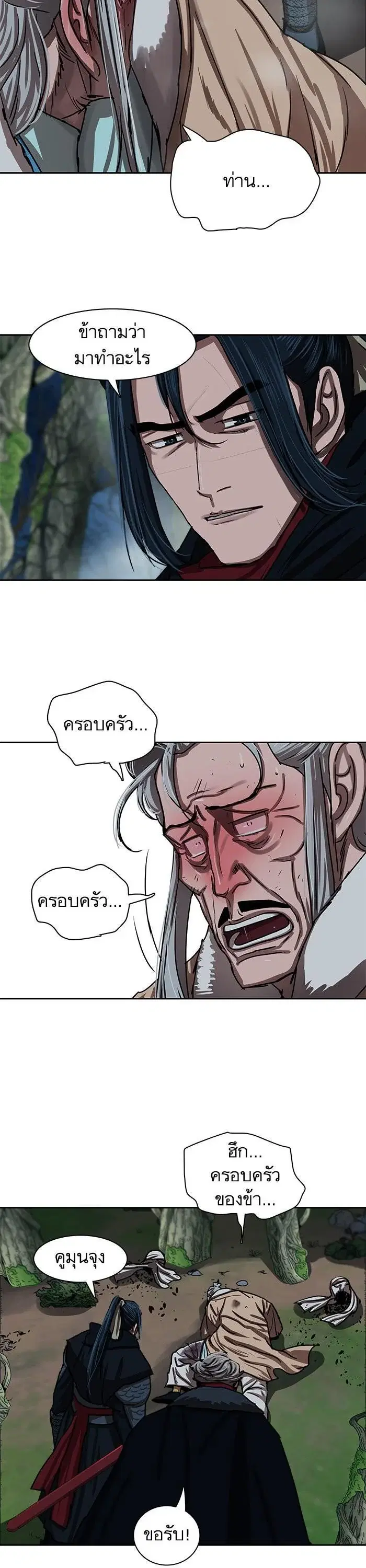 Escort Warrior ตอนที่ 197 หน้า 11