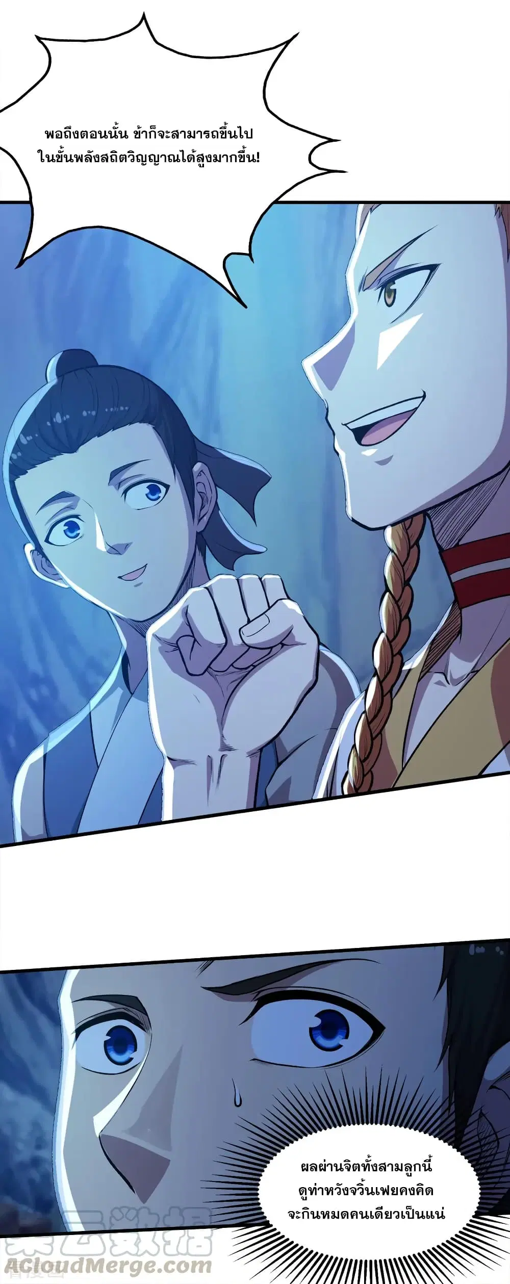 Matchless Emperor ตอนที่ 41 หน้า 21