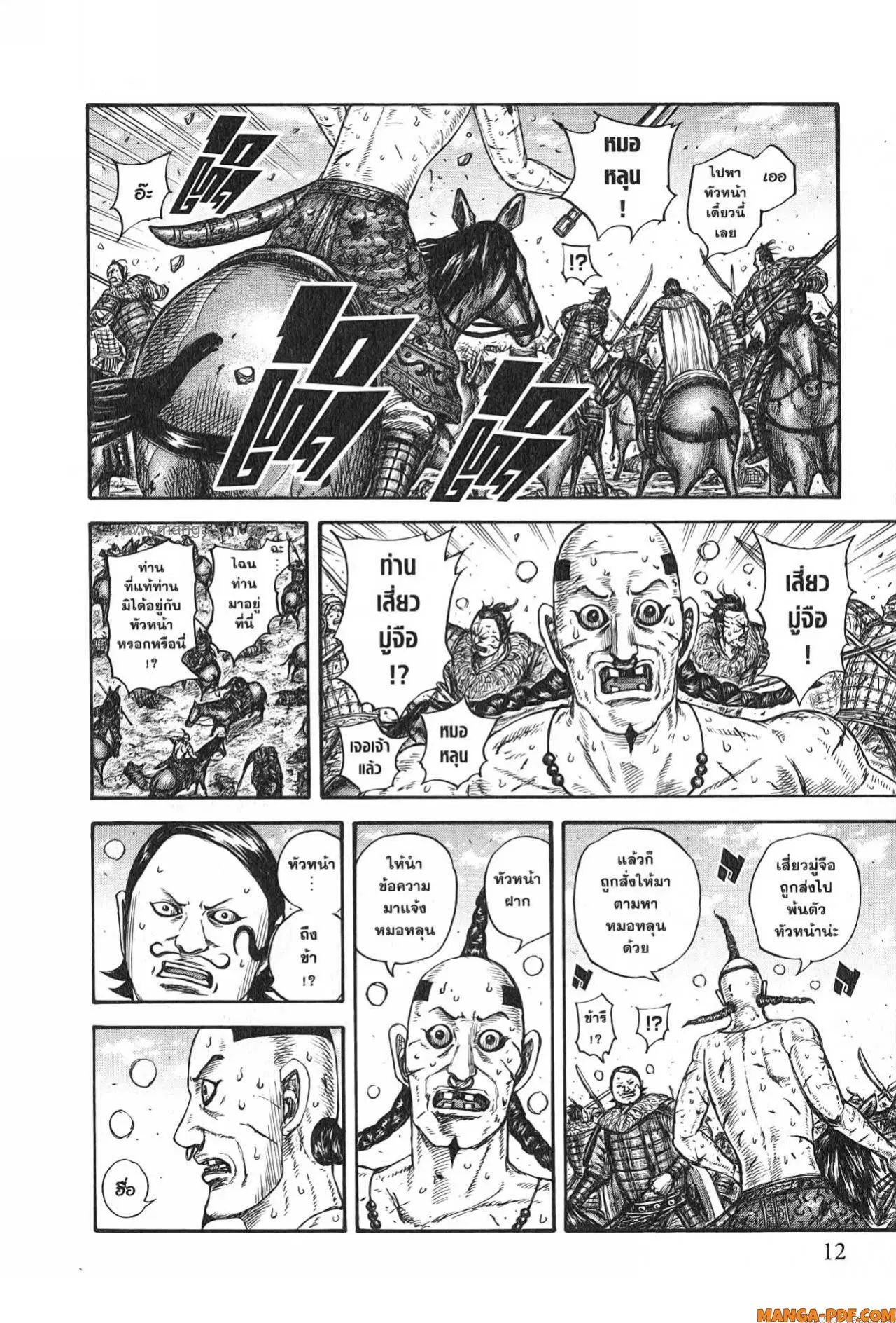 Kingdom ตอนที่ 747 หน้า 8