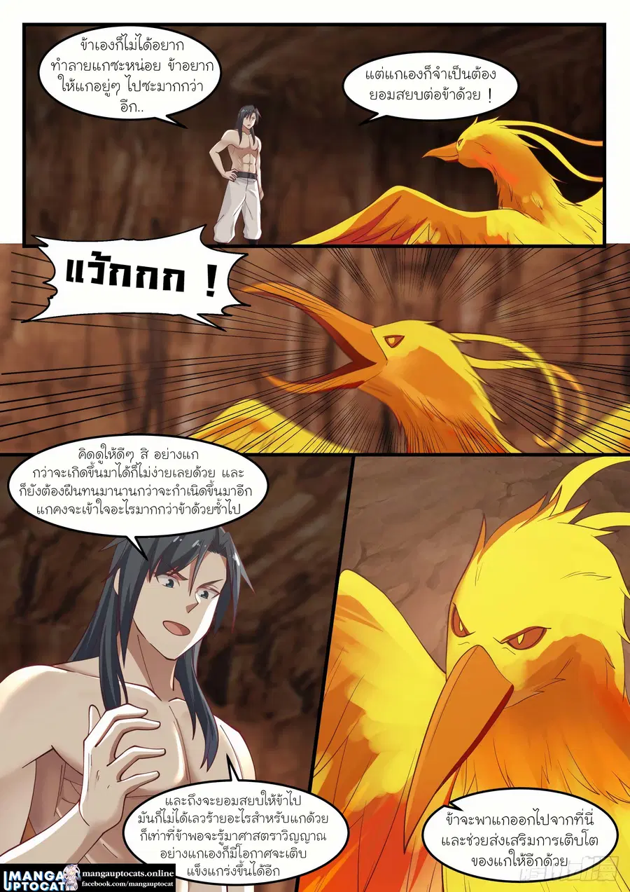 Martial Peak ตอนที่ 1146 หน้า 8