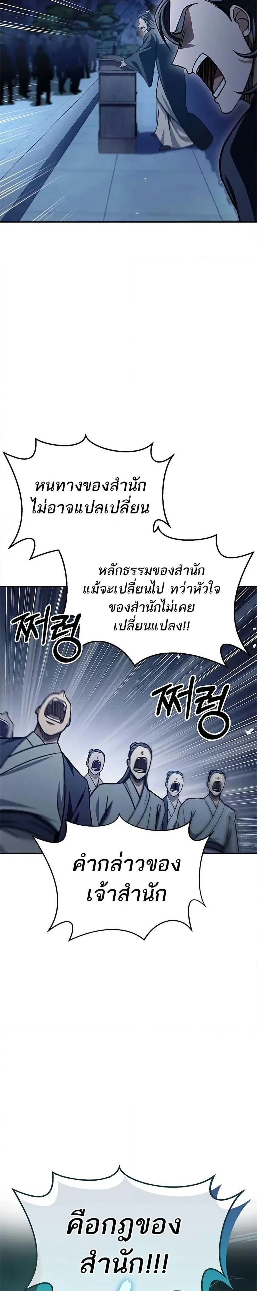 Heavenly Grand Archive’s Young Master ตอนที่ 72 หน้า 27