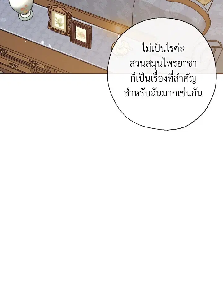 Can We Become a Family? ตอนที่ 64 หน้า 43