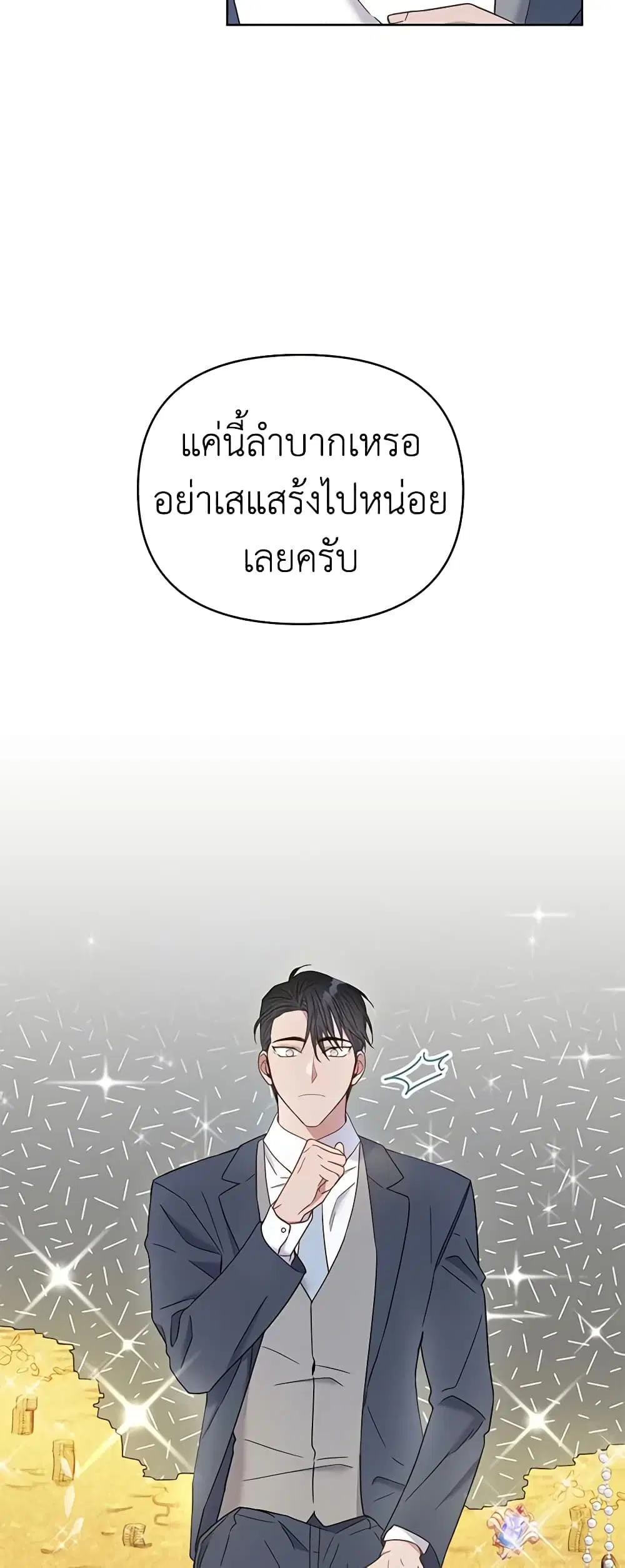 What It Means to Be You ตอนที่ 3 หน้า 19