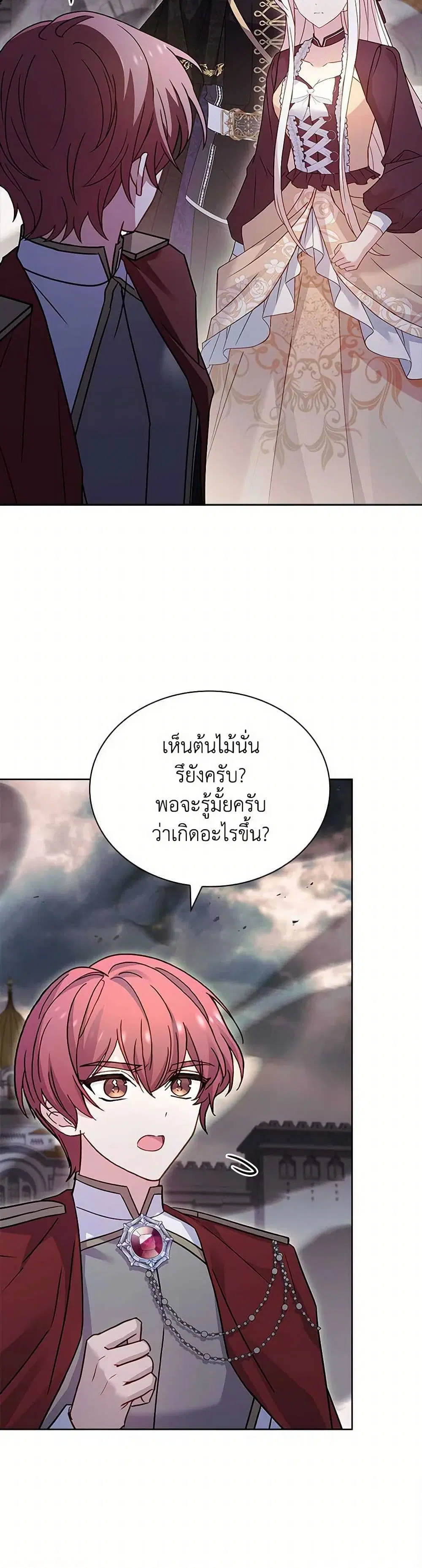 The Lady Needs a Break ตอนที่ 150 หน้า 5