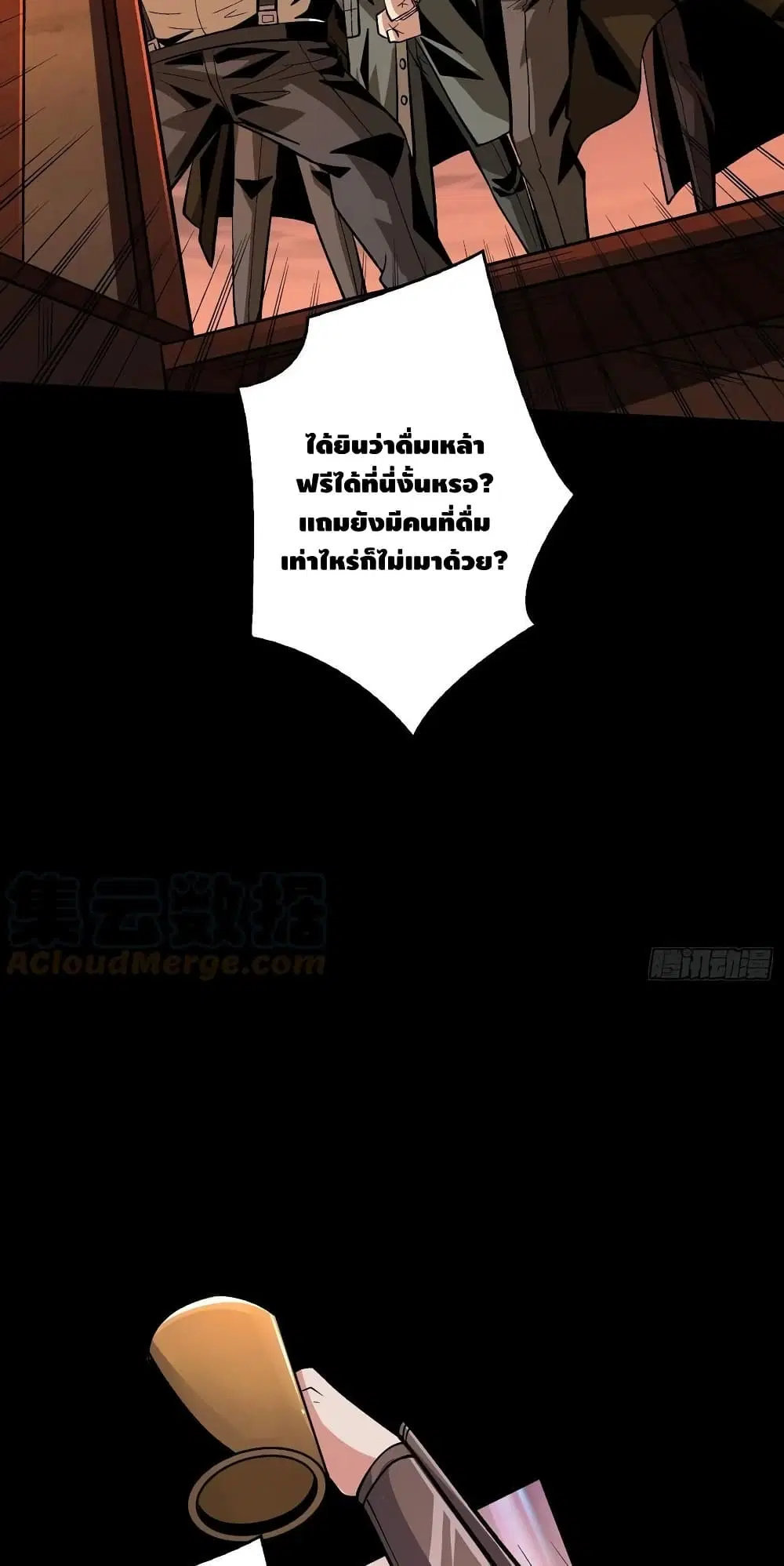 King Account at the Start ตอนที่ 173 หน้า 28