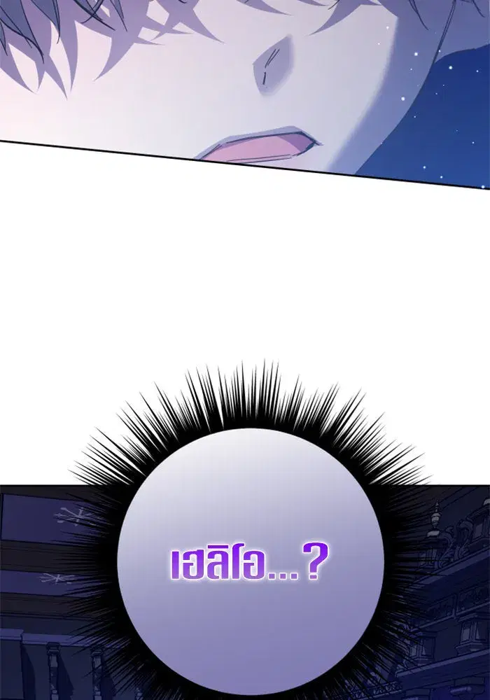 Your Throne ตอนที่ 143 หน้า 49