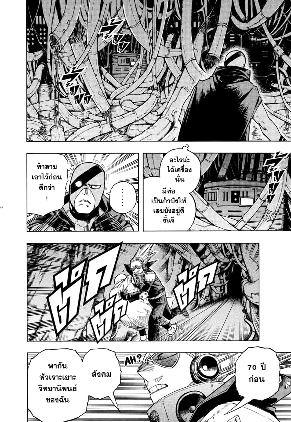 Boku no Hero Academia (My Hero Academia) ตอนที่ 270 หน้า 2