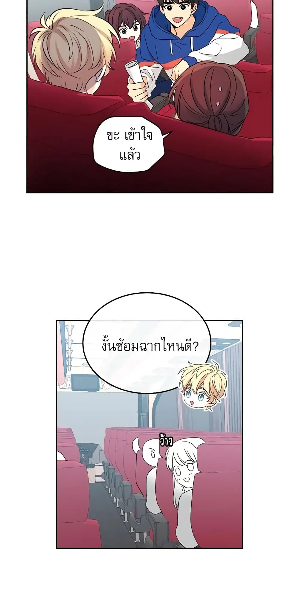 My Life as an Internet Novel ตอนที่ 70 หน้า 28