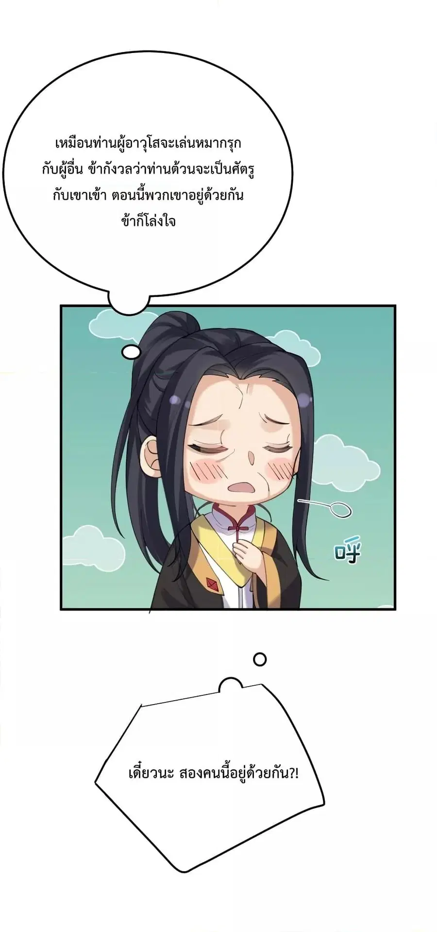 Am I Invincible ตอนที่ 70 หน้า 31