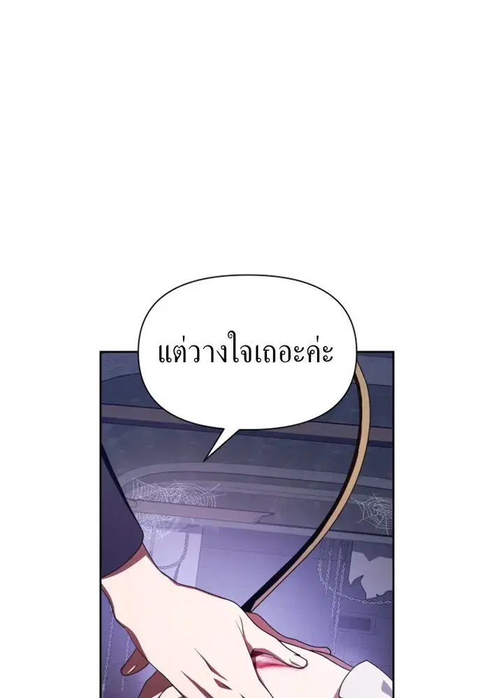 Your Throne ตอนที่ 65 หน้า 145