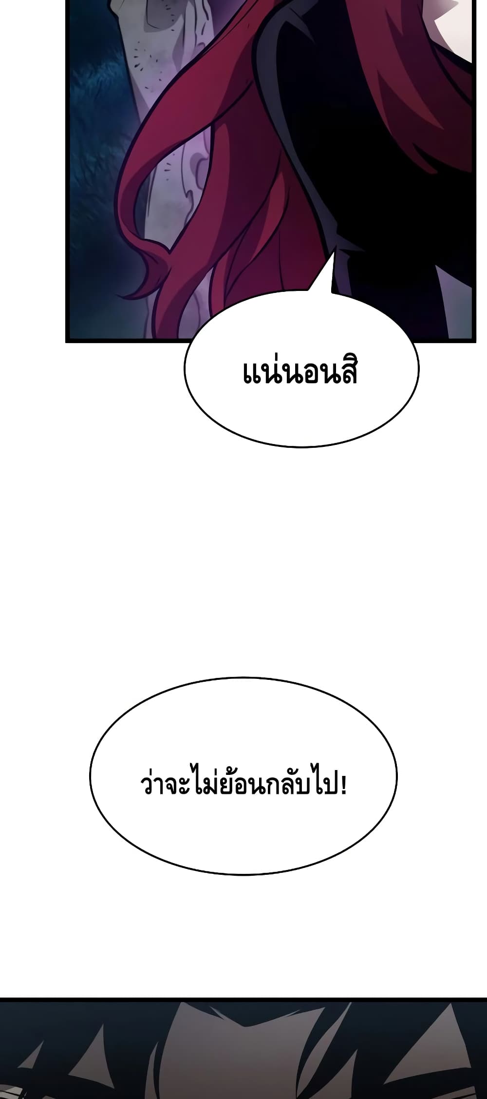 The World After the end โลกหลังการล่มสลาย ตอนที่ 11 หน้า 45