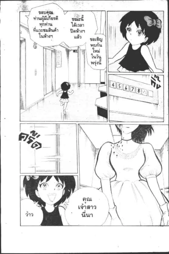 Gakkou Kaidan ตอนที่ 181 หน้า 3
