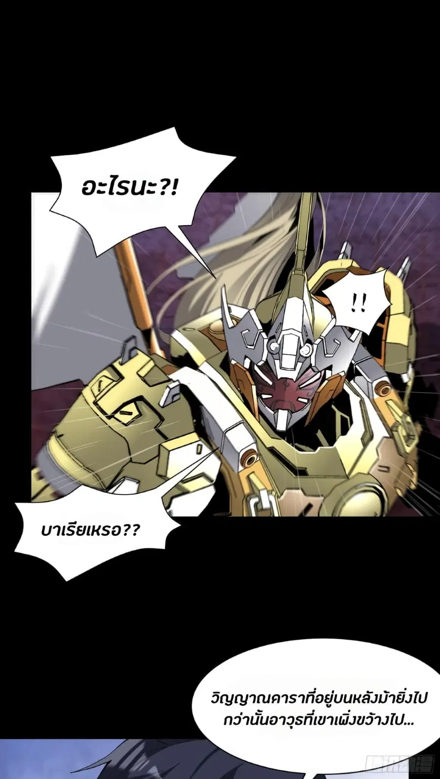 Legend of Star General ตอนที่ 39 หน้า 5