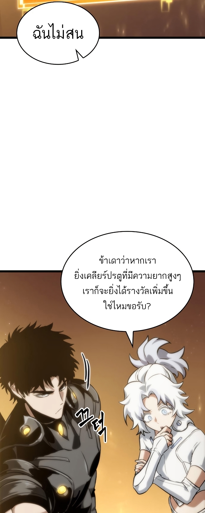 The World After the end โลกหลังการล่มสลาย ตอนที่ 102 หน้า 61