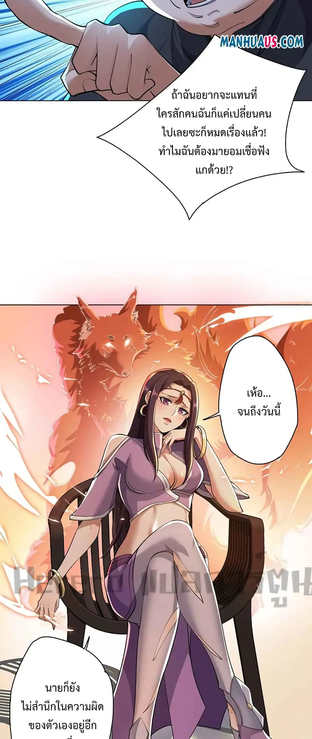 Super Warrior in Another World ตอนที่ 220 หน้า 22