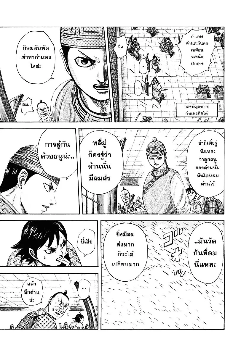Kingdom ตอนที่ 333 หน้า 13