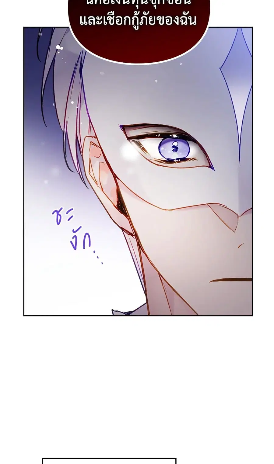 Death Is The Only Ending For The Villainess ตอนที่ 109 หน้า 47