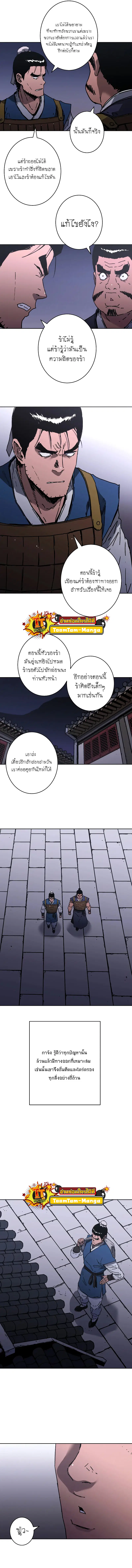 Peerless Dad ตอนที่ 248 หน้า 4