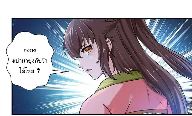 Nine Sun God King ตอนที่ 2 หน้า 7