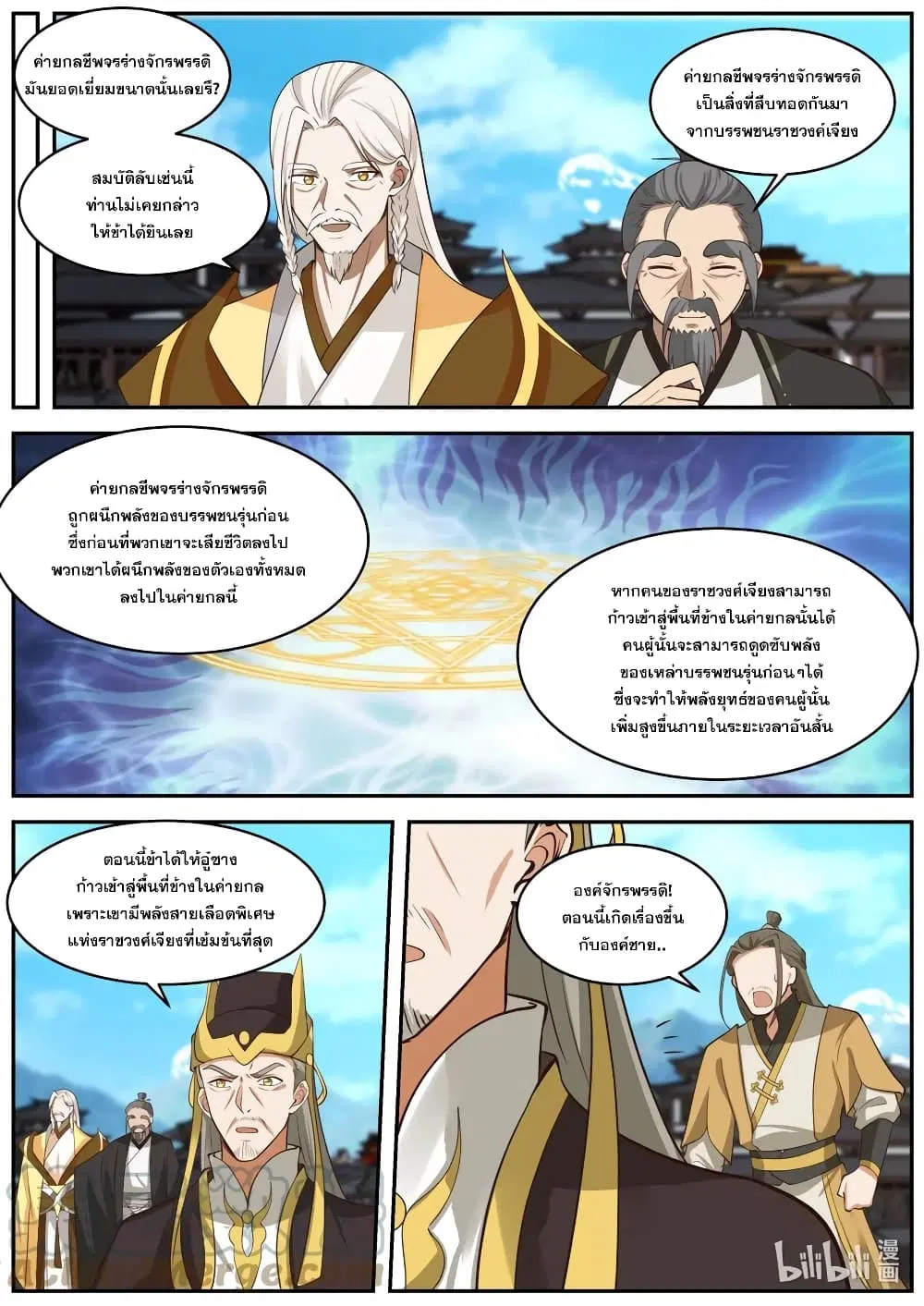 Martial God Asura ตอนที่ 394 หน้า 8