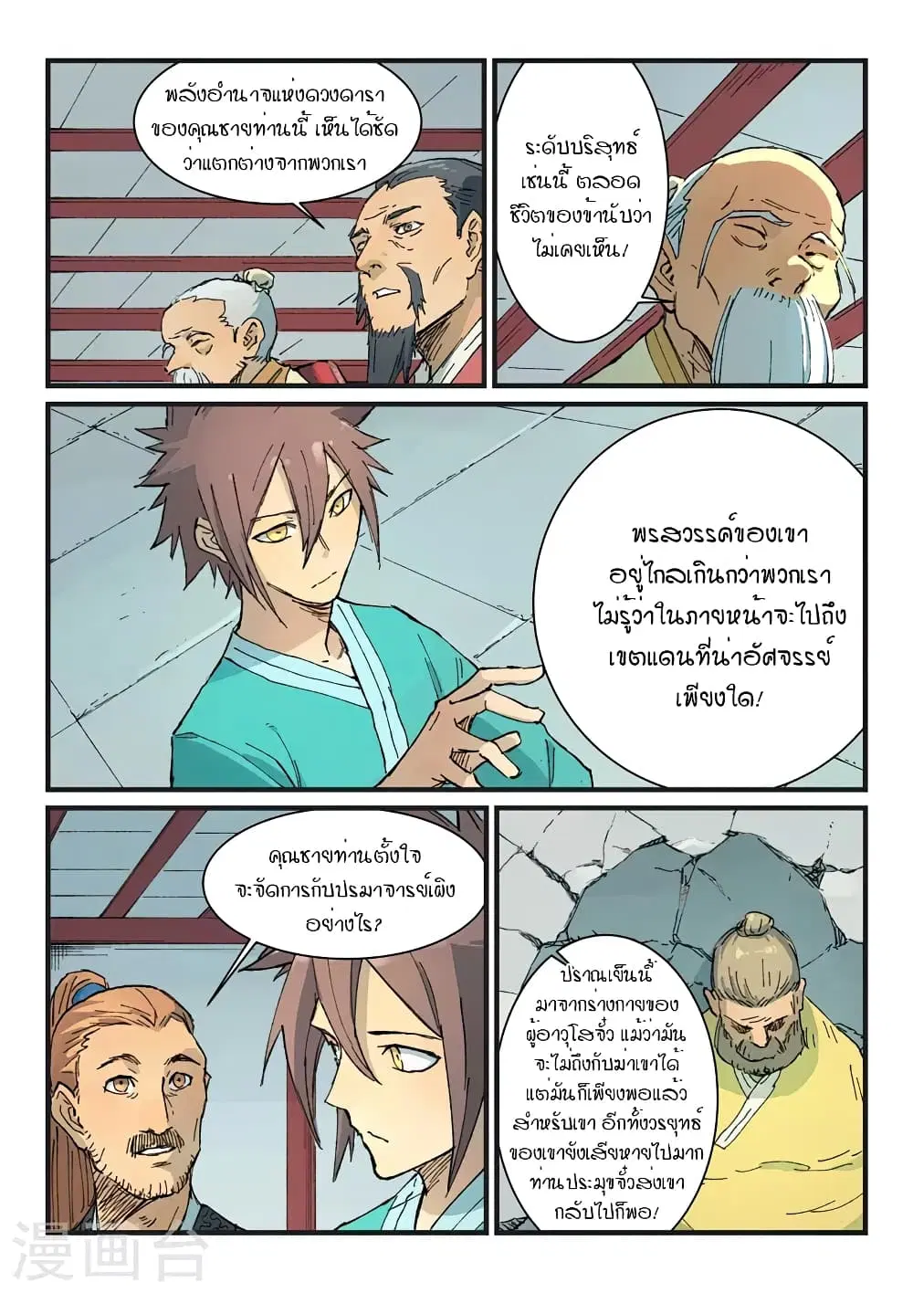 Star Martial God Techniquer ตอนที่ 352 หน้า 6