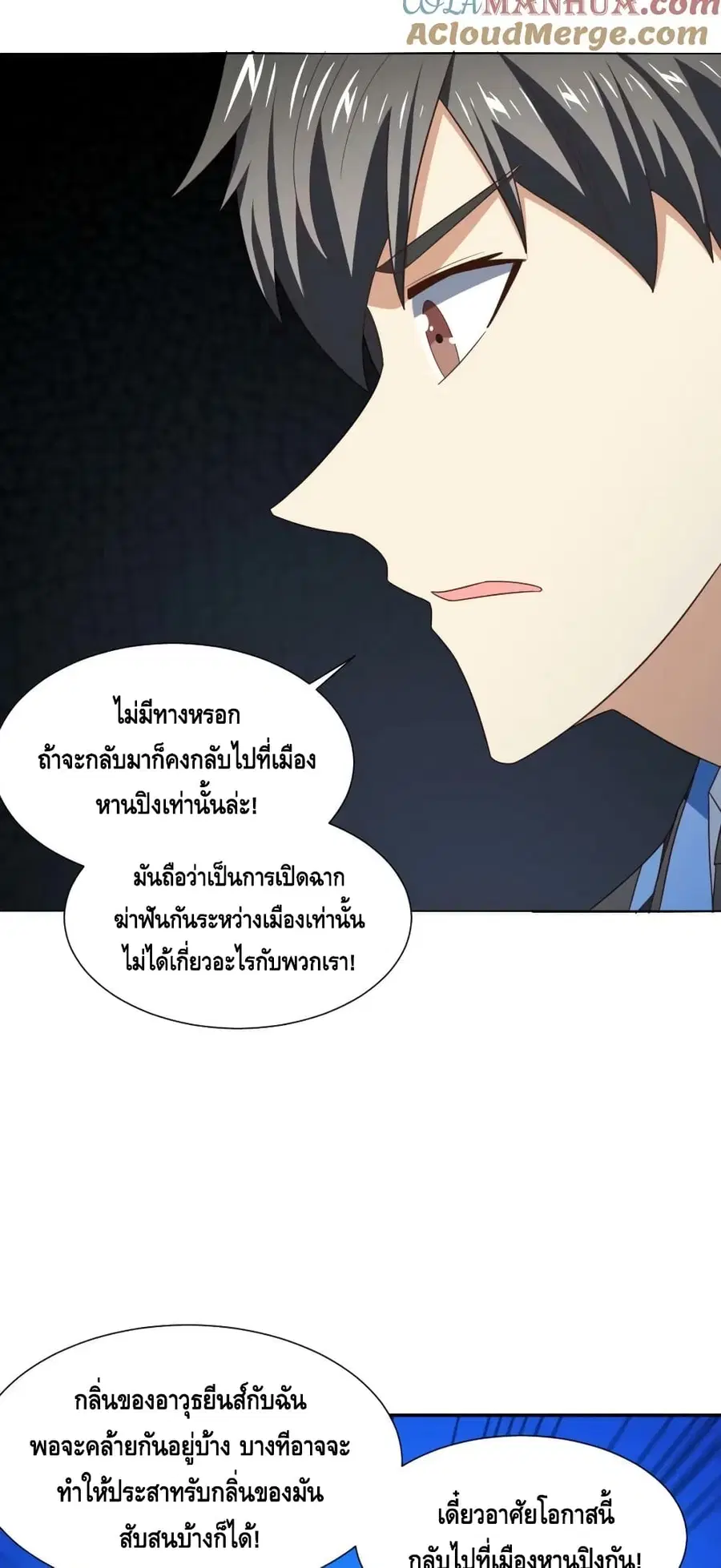 High Energy Strikes ตอนที่ 273 หน้า 19