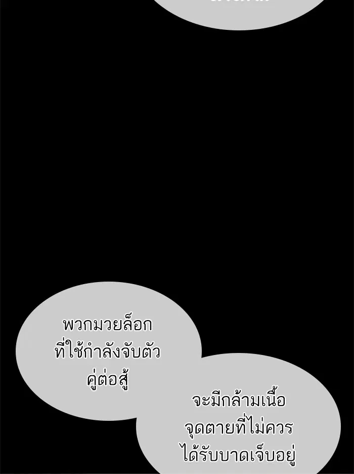 How to Fight ตอนที่ 130 หน้า 36