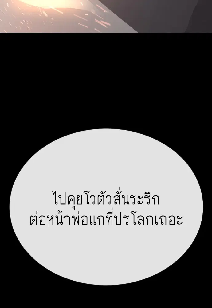 Superhuman Era ตอนที่ 171 หน้า 107