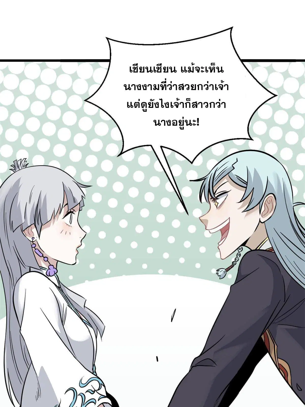 All Hail the Sect Leader ตอนที่ 125 หน้า 40