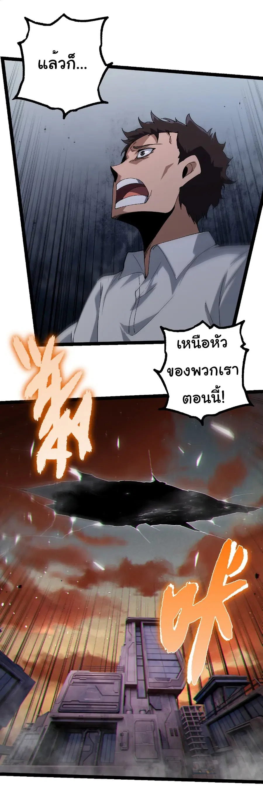 Evolution Begins With A Big Tree ตอนที่ 328 หน้า 7