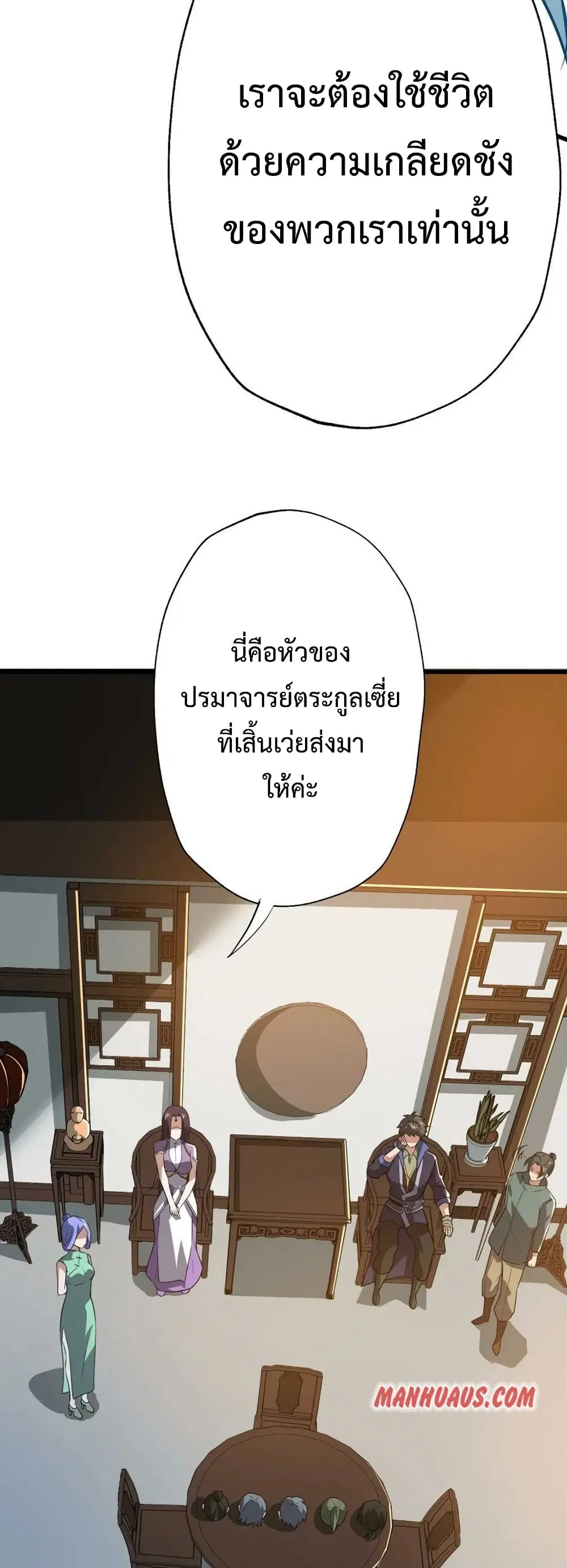 Super Warrior in Another World ตอนที่ 200 หน้า 23