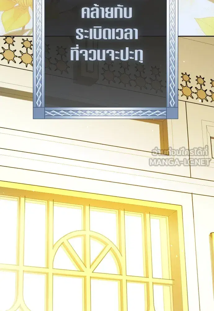 Your Throne ตอนที่ 241 หน้า 75