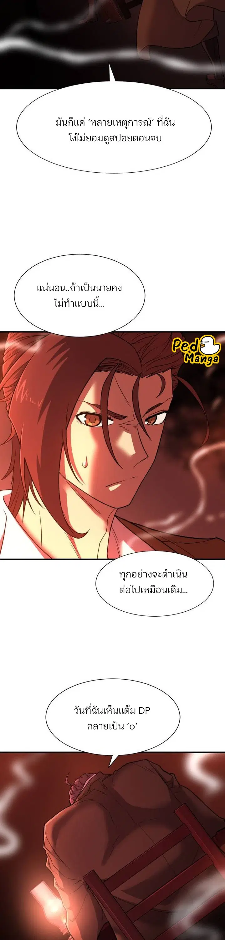 The Greatest Estate Developer ตอนที่ 123 หน้า 15