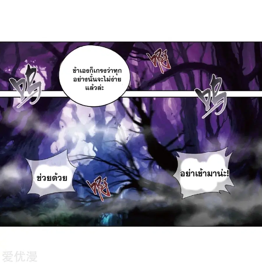 Doupo Cangqiong ตอนที่ 273 หน้า 23