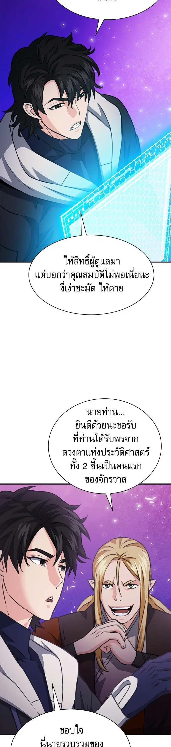 Seoul Station Druid ตอนที่ 149 หน้า 20