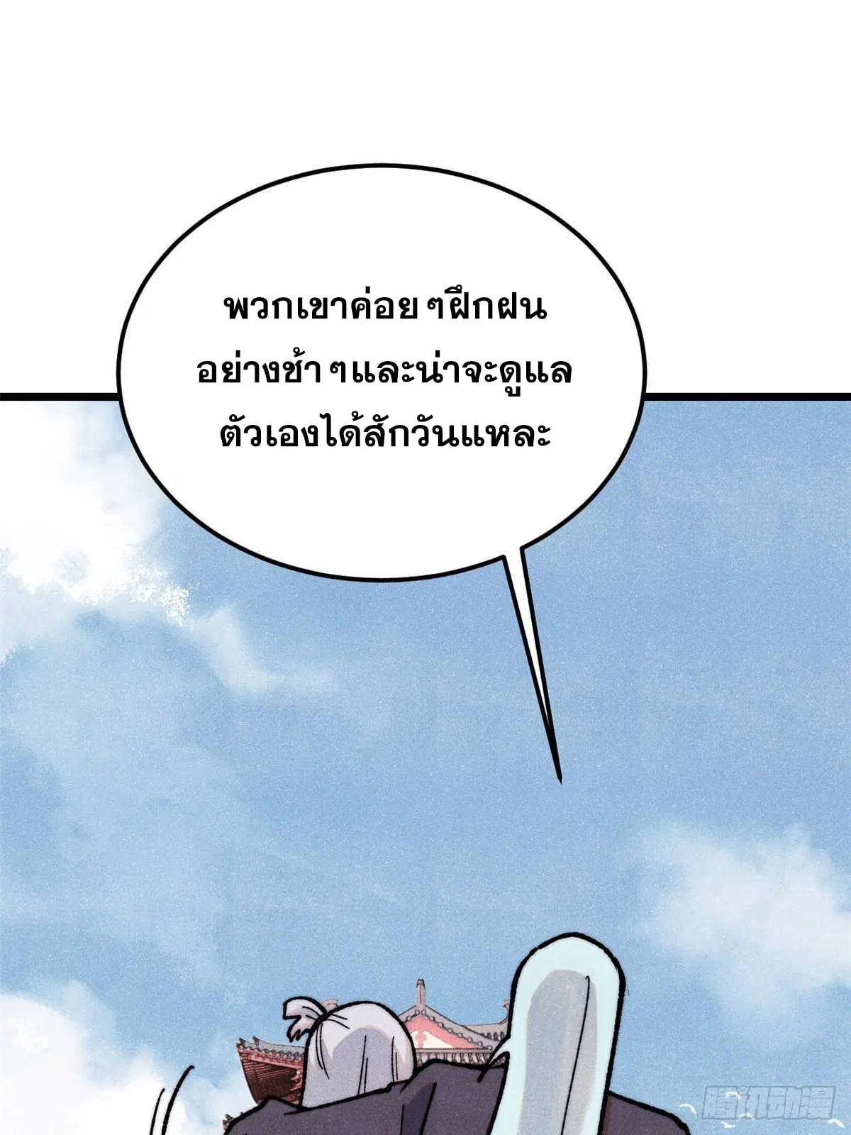 All Hail the Sect Leader ตอนที่ 350 หน้า 61