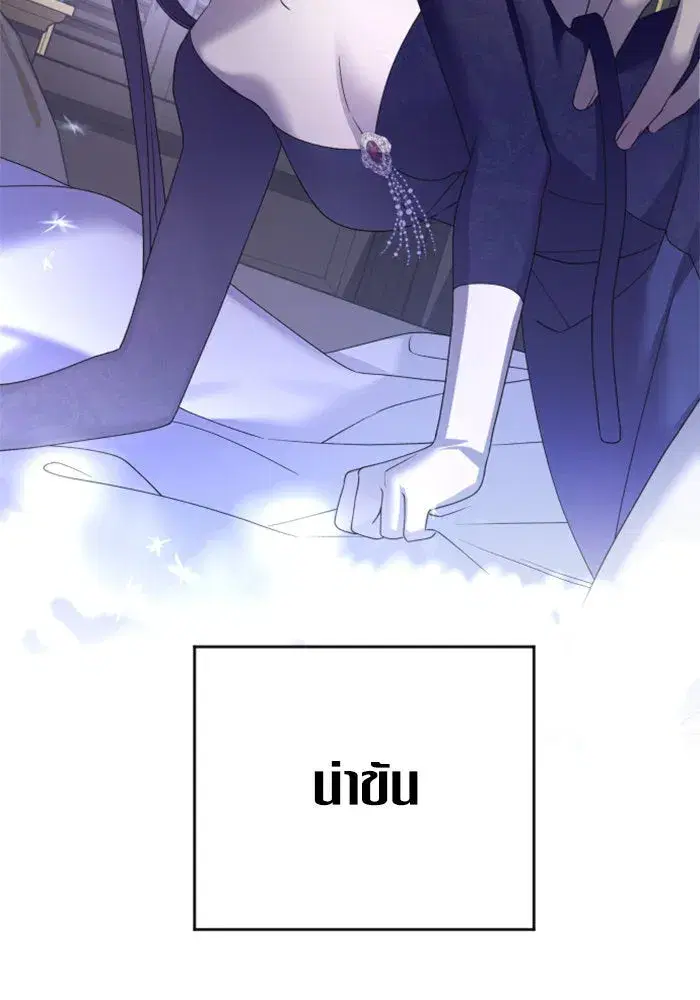 Your Throne ตอนที่ 155 หน้า 71